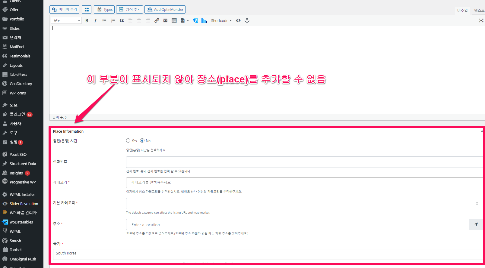 Place-Add New메뉴에서 place information를 찾을 수 없어 목록을 추가하지 못하는 문제
