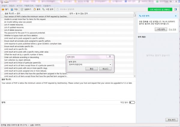 Poedit-1