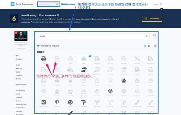 font awesome 검색