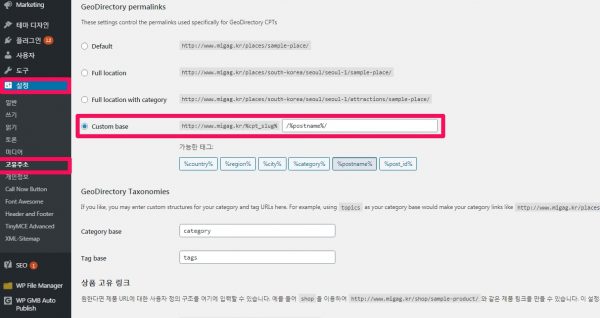 geoDirectory-That page cannot be found-해결책