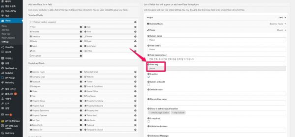 geodirectory-phone 전화번호가 안들어가는 문제-해결책