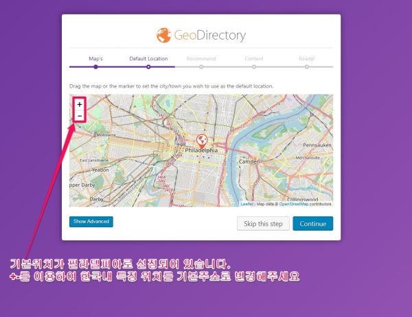 geodirectory_설치마법사-3