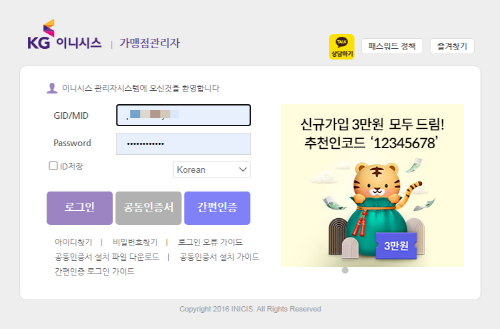 inicis-admin-new1