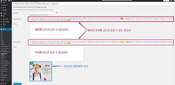 sogo add script to individual pages header footer-1