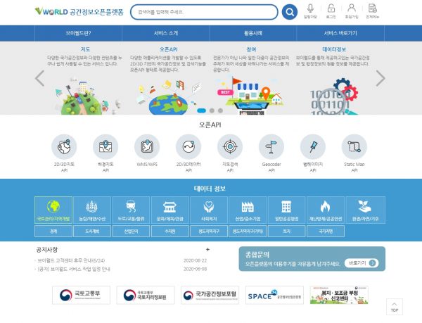 공간정보오픈플랫폼 vworld