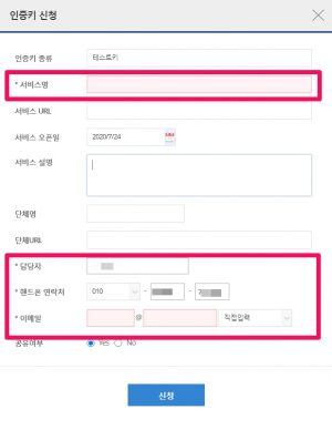 통계지리정보서비스-SGIS-인증키 신청