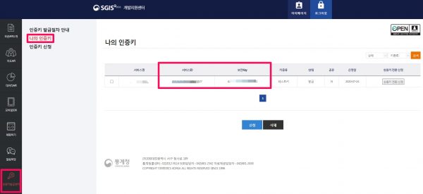 통계지리정보서비스-SGIS-인증키 확인