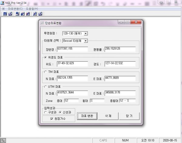 국토지리정보원의 좌표변환 프로그램 NGI PRO Ver.2.53