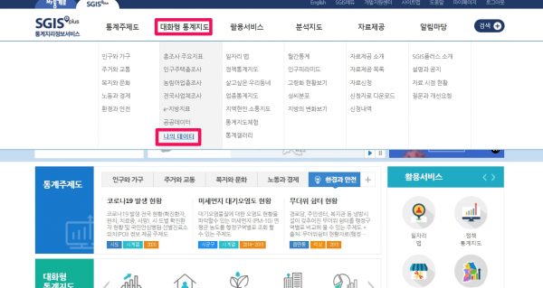 통계지로정보서비스-대화형 통계지도-나의 데이터