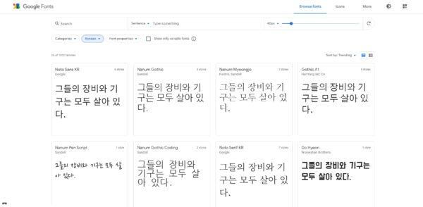 구글 폰트에서 사용할 수 있는 한글 폰트의 실제 모양을 확인하는 방법