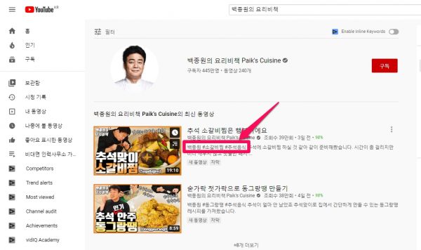 YouTube video tag-Baek Jong-won's recipe book-2