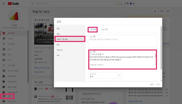 Setting up uploads in YouTube Studio