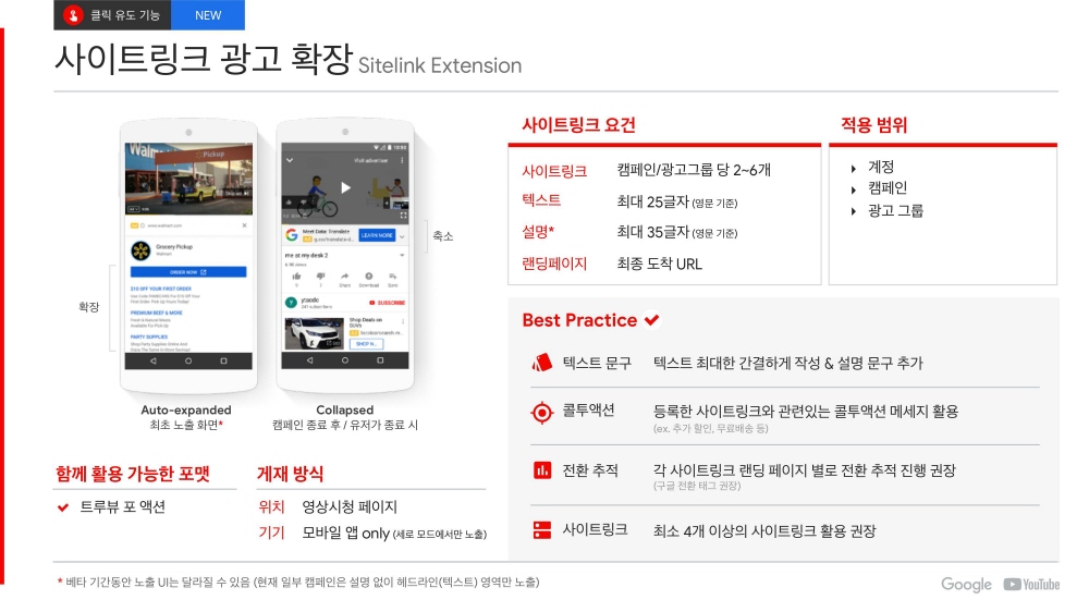 21-YouTube Ads 유튜브 광고 상품 소개_2020Q1-사이트링크 광고 확장-sitelink extension