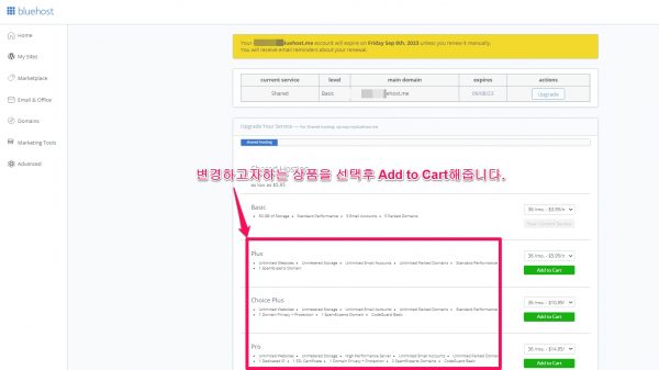 bluehost 호스팅 갱신-upgrade-downgrade-상품변경-5