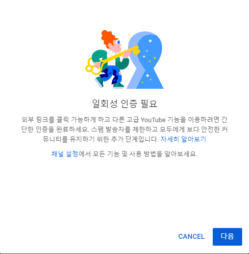 외부 링크를 클릭할 수 있게 하려면 우선 일회성 인증을 완료하세요-2