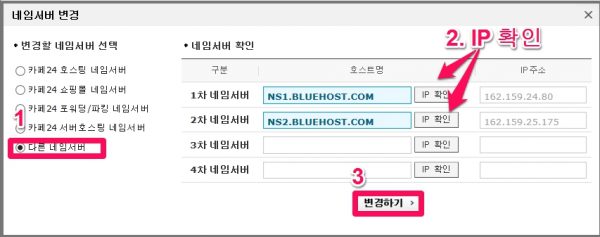 카페24 도메인 네임서버 변경-1