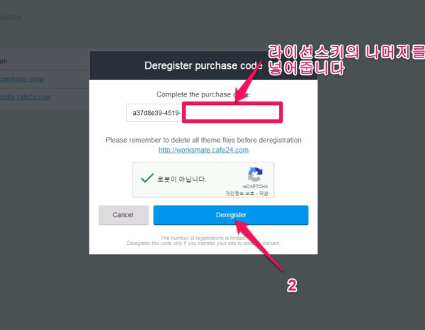 betheme deregister-도메인변경-2