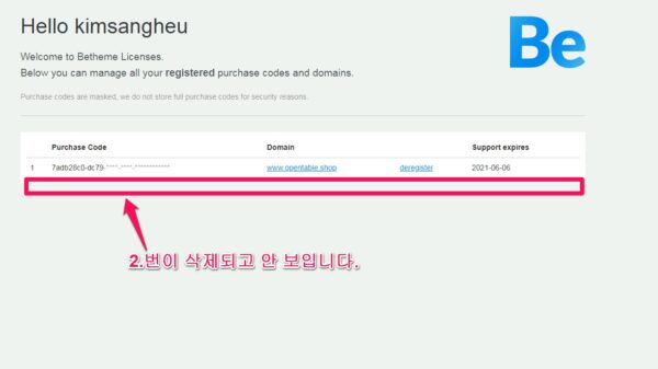 betheme deregister-도메인변경-3