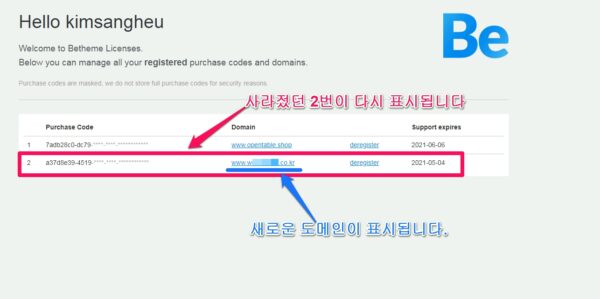 betheme deregister-도메인변경-4