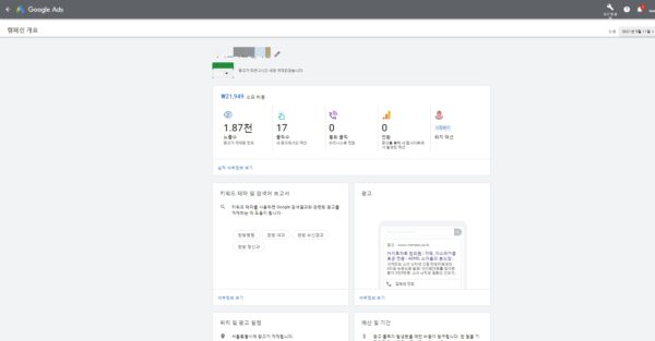 GMB에서 개설한 스마트캠페인의 약점-1
