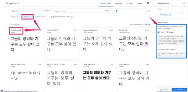betheme에서구글 폰트 활용법-1