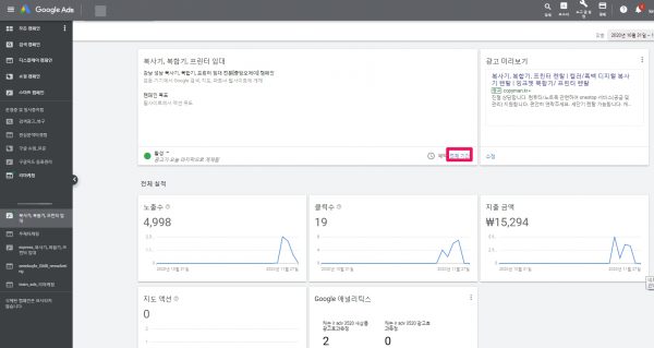구글 광고-스마트캠페인-광고게제 시간 조정 설정