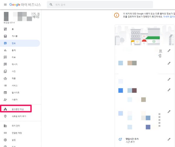 구글 마이비즈니스에서 스마트캠페인 광고하기