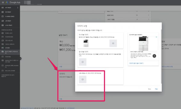 구글 애즈-스마트 캠페인-이미지설정