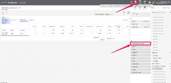 스마트캠페인-구글 애즈 보고서를 이