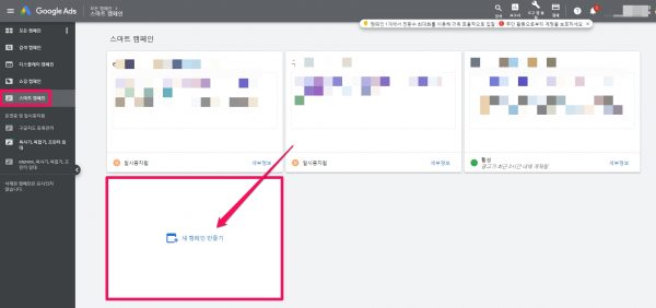 스마트캠페인-새캠페인 만들기