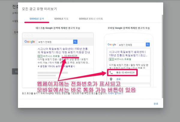 스마트캠페인-새캠페인 만들기-광고 미리 보기-2-Google 검색