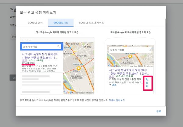 스마트캠페인-새캠페인 만들기-광고 미리 보기-3-구글 지도