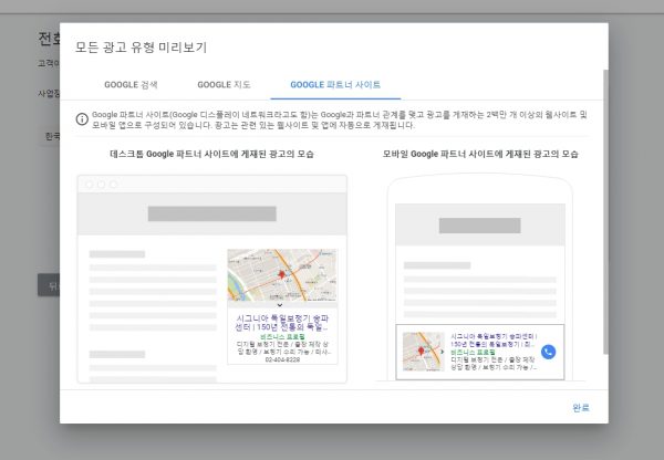 스마트캠페인-새캠페인 만들기-광고 미리 보기-4-구글 파트너 사이트