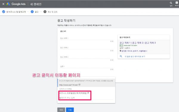 스마트캠페인-새캠페인 만들기-광고 클릭시 이동할 페이지