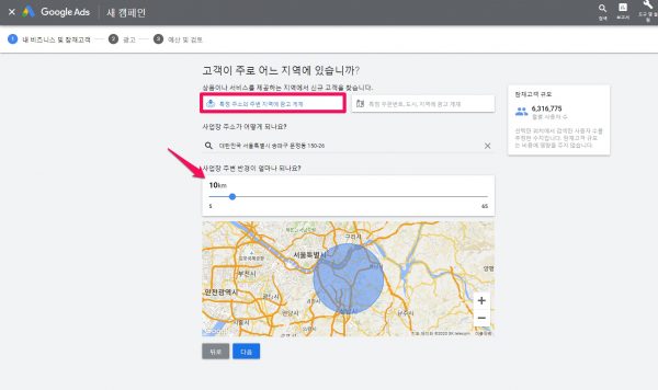 스마트캠페인-새캠페인 만들기-광고가 노출될 지역 설정