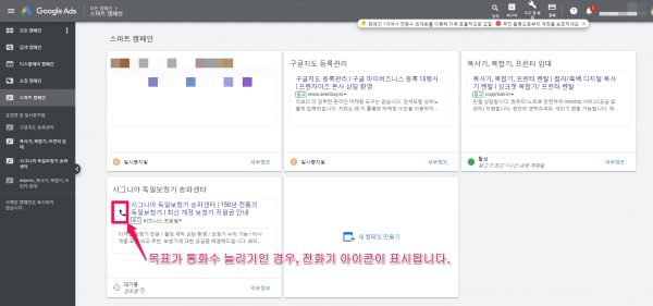 스마트캠페인-새캠페인 만들기-목표가 통화수 늘리기인 경우 전화기 아이콘이 표시됩니다