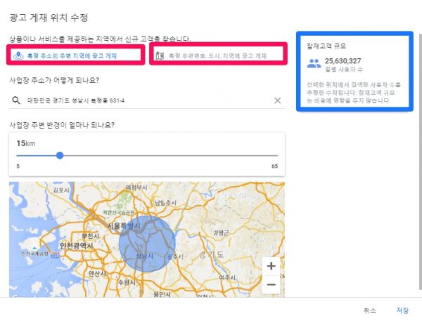스마트캠페인에서 광고 반경-위치 설정하기-2