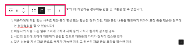 워드프레스 구덴베르크에서 목록으로 입력된 블록이 여기에 해당