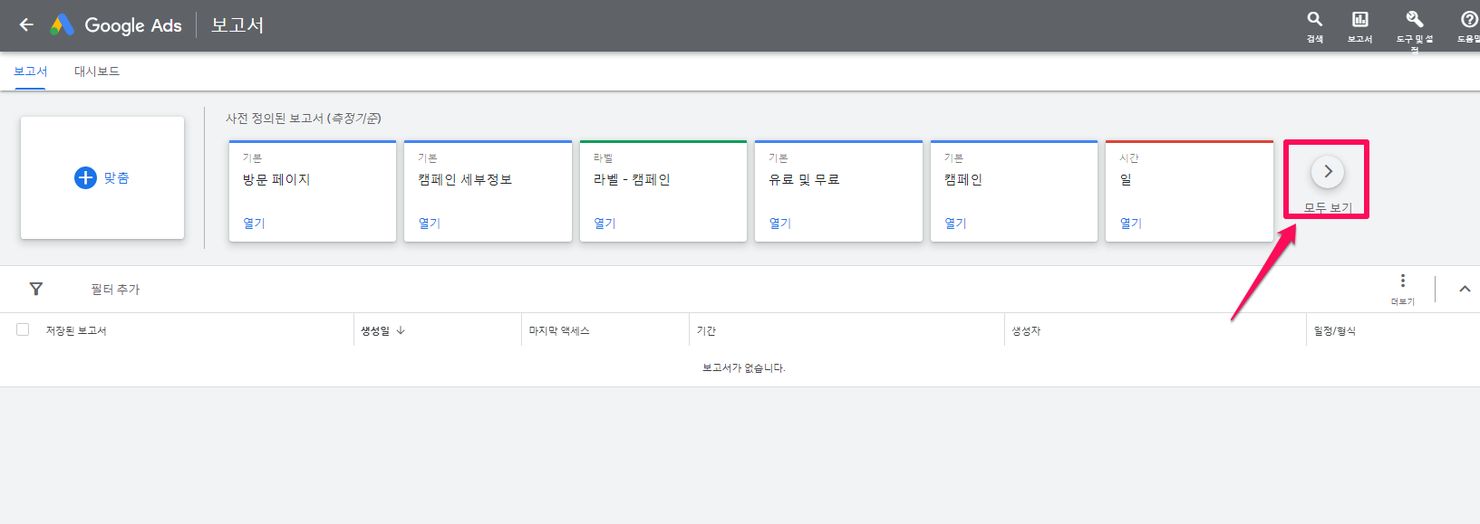 구글광고-보고서-2