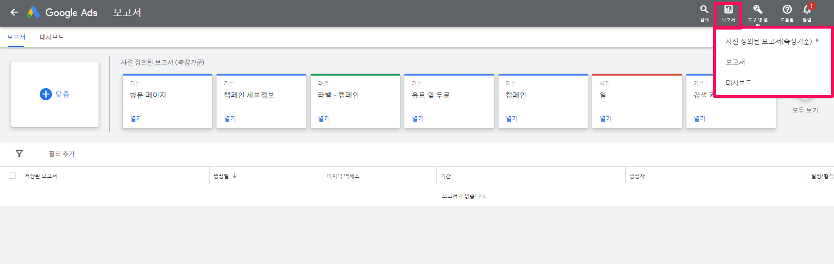 구글광고-보고서
