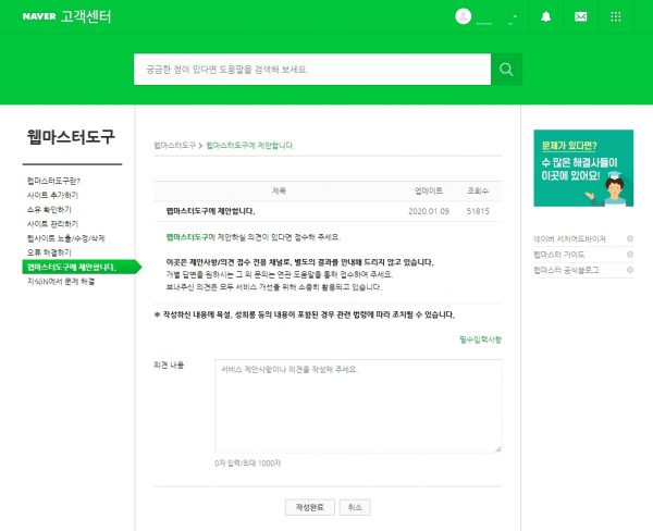 웹마스터도구 제안창