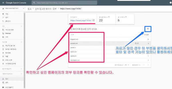 구글 서치 콘솔에서 외부링크 확인하는 방법-1