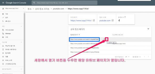 구글 서치 콘솔에서 외부링크 확인하는 방법-3