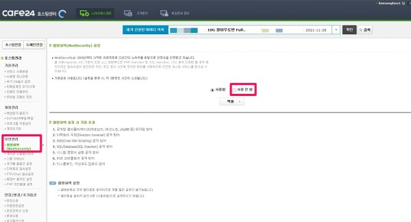 카페24-웹방화벽 ModSecurity 설정