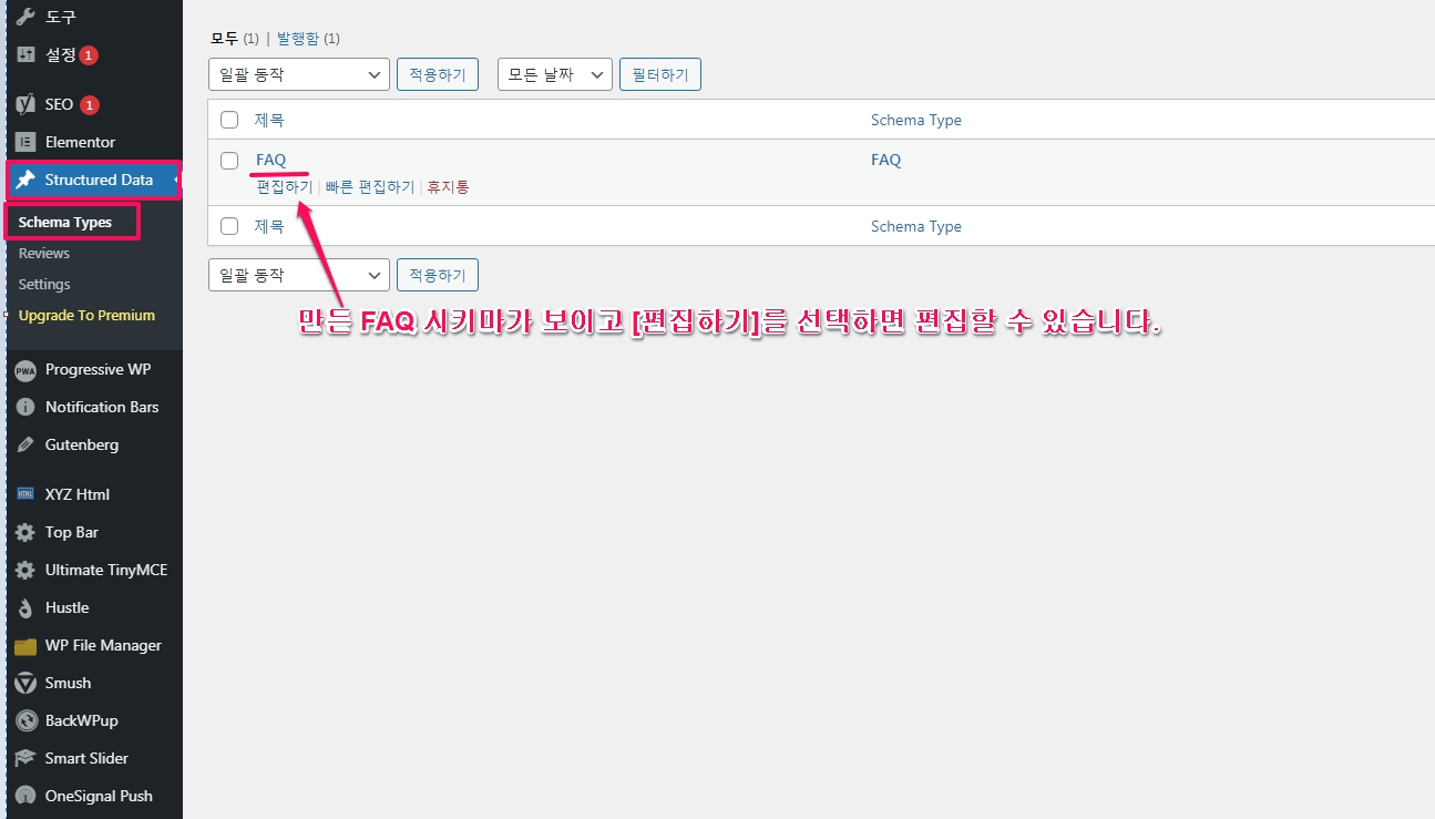 해당페이지가 구글에서 어떻게 보여지는 확인하는 방법-1