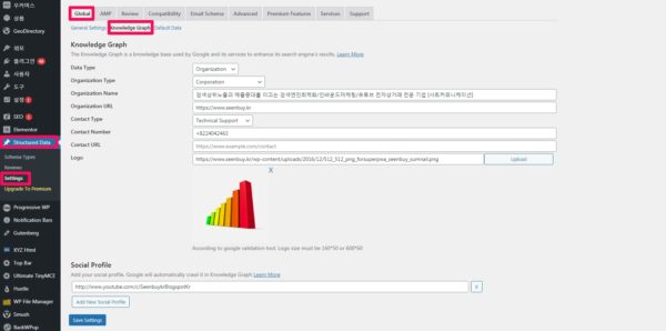 Knowledge Graph-지식 그래프중 Organisation-조직 스키마 세팅