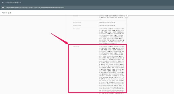 리치 검색 결과 테스트-transcript