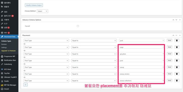 Schema Type을 설정할때 사용하지 않는 placement를 추가하지 마세요-Schema & Structured Data for WP AMP 플러그인