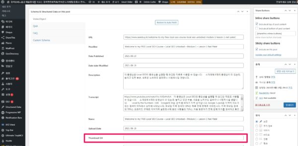 VideoObject 스키마 적용 화면