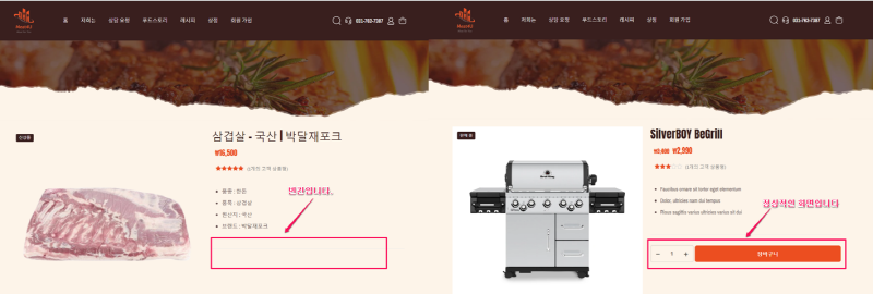 상품페이지에서 주문 수량 수정 버튼과 장바구니 Add to Cart 추가 번튼이 안 보이는 문제-800px